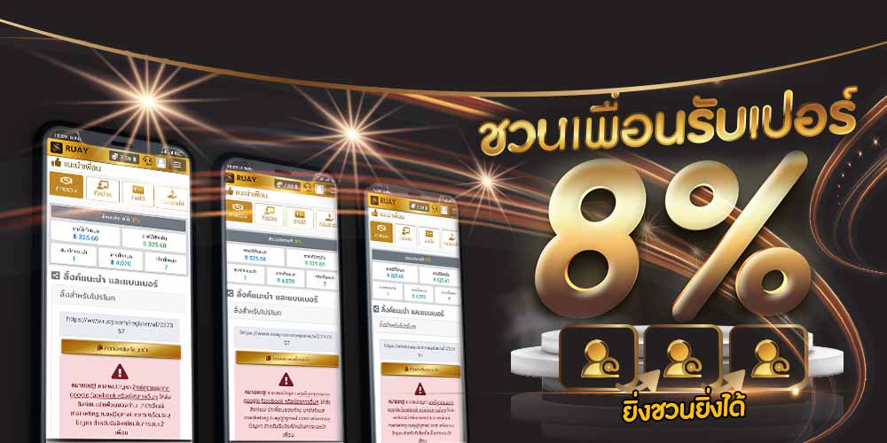 สมัครซื้อหวยออนไลน์ ทันที 8%